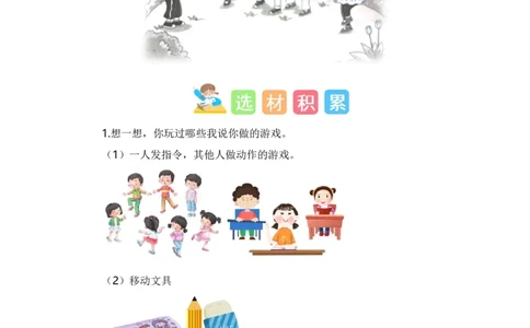 第一单元写话：我说你做（素材积累）（统编版）_一年级语文上册（统编版）_单元写作能力提升_老课标