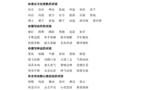 第一单元写话：我说你做（素材积累）（统编版）_一年级语文上册（统编版）_单元写作能力提升_老课标