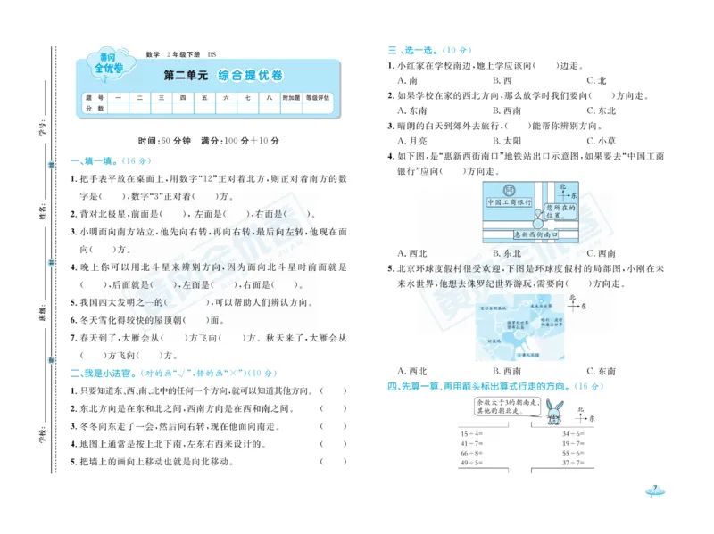 《黄冈全优卷》数学2年级下册（BS）_二年级上下册资料_小学二年级学习资料-25年更新版_2-04、小学二年级数学下册_2-4-2、练习题、作业、试题、试卷_北师大版_电子册类