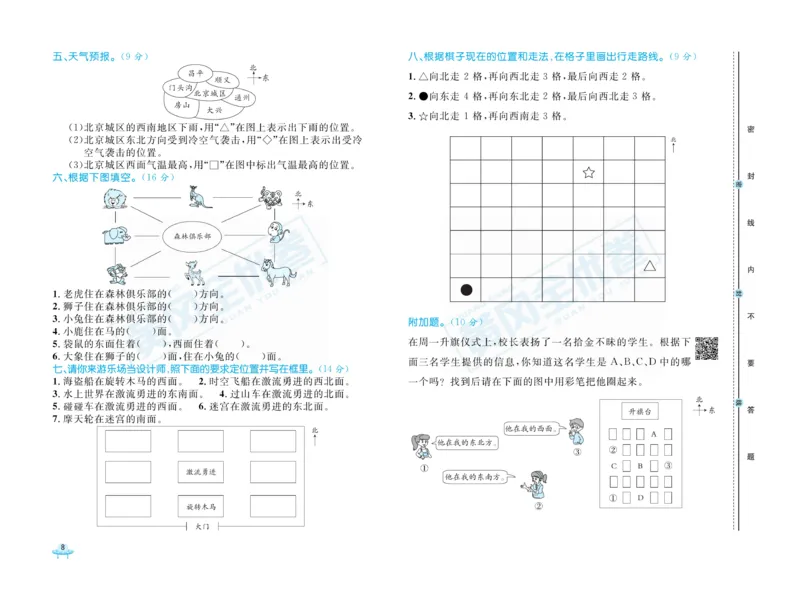 《黄冈全优卷》数学2年级下册（BS）_二年级上下册资料_小学二年级学习资料-25年更新版_2-04、小学二年级数学下册_2-4-2、练习题、作业、试题、试卷_北师大版_电子册类
