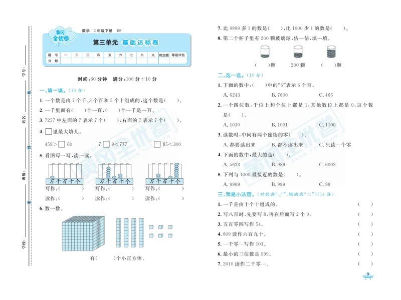 《黄冈全优卷》数学2年级下册（BS）_二年级上下册资料_小学二年级学习资料-25年更新版_2-04、小学二年级数学下册_2-4-2、练习题、作业、试题、试卷_北师大版_电子册类