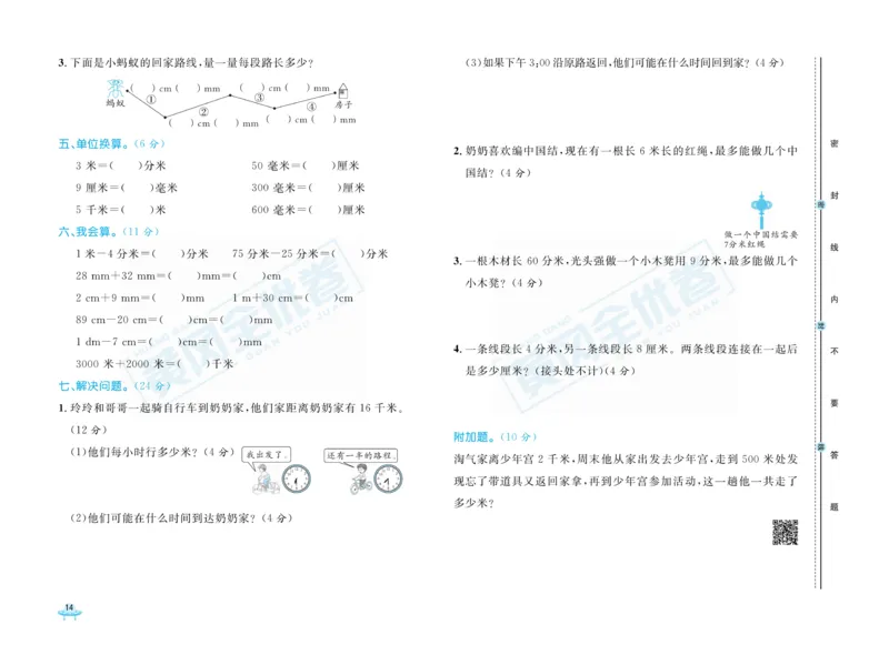 《黄冈全优卷》数学2年级下册（BS）_二年级上下册资料_小学二年级学习资料-25年更新版_2-04、小学二年级数学下册_2-4-2、练习题、作业、试题、试卷_北师大版_电子册类