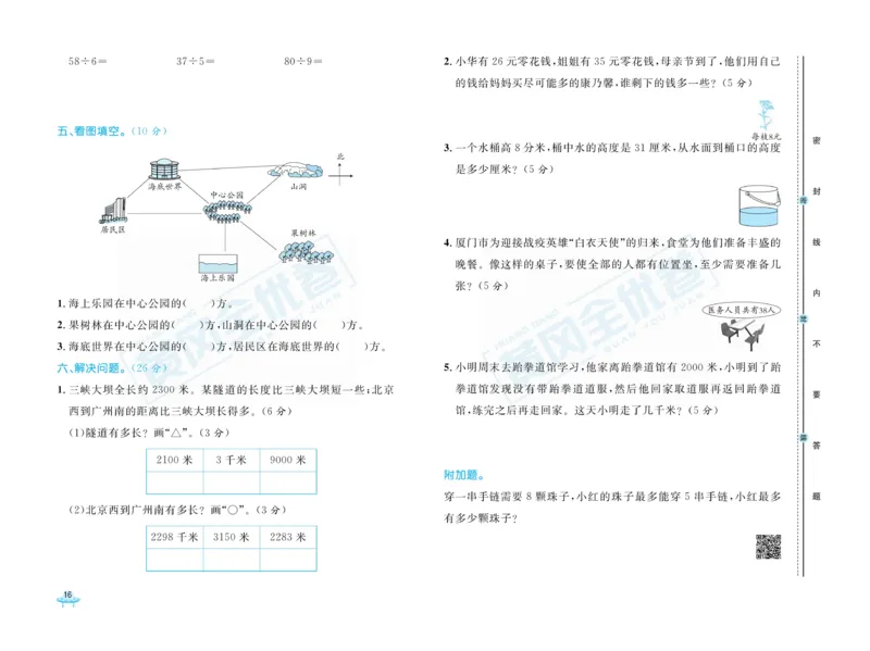 《黄冈全优卷》数学2年级下册（BS）_二年级上下册资料_小学二年级学习资料-25年更新版_2-04、小学二年级数学下册_2-4-2、练习题、作业、试题、试卷_北师大版_电子册类
