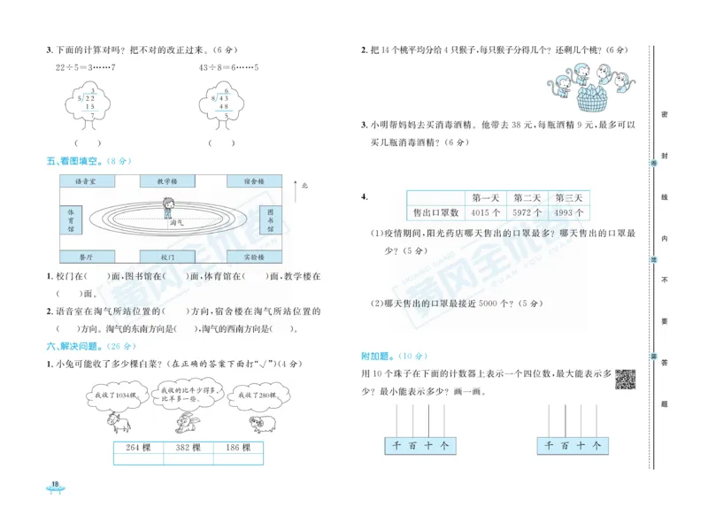《黄冈全优卷》数学2年级下册（BS）_二年级上下册资料_小学二年级学习资料-25年更新版_2-04、小学二年级数学下册_2-4-2、练习题、作业、试题、试卷_北师大版_电子册类