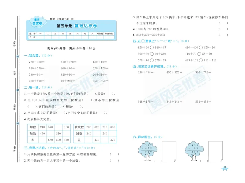 《黄冈全优卷》数学2年级下册（BS）_二年级上下册资料_小学二年级学习资料-25年更新版_2-04、小学二年级数学下册_2-4-2、练习题、作业、试题、试卷_北师大版_电子册类