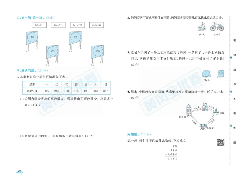 《黄冈全优卷》数学2年级下册（BS）_二年级上下册资料_小学二年级学习资料-25年更新版_2-04、小学二年级数学下册_2-4-2、练习题、作业、试题、试卷_北师大版_电子册类