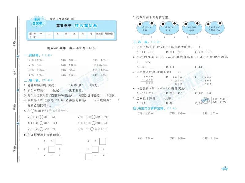《黄冈全优卷》数学2年级下册（BS）_二年级上下册资料_小学二年级学习资料-25年更新版_2-04、小学二年级数学下册_2-4-2、练习题、作业、试题、试卷_北师大版_电子册类