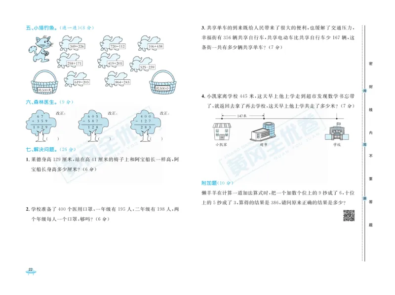《黄冈全优卷》数学2年级下册（BS）_二年级上下册资料_小学二年级学习资料-25年更新版_2-04、小学二年级数学下册_2-4-2、练习题、作业、试题、试卷_北师大版_电子册类