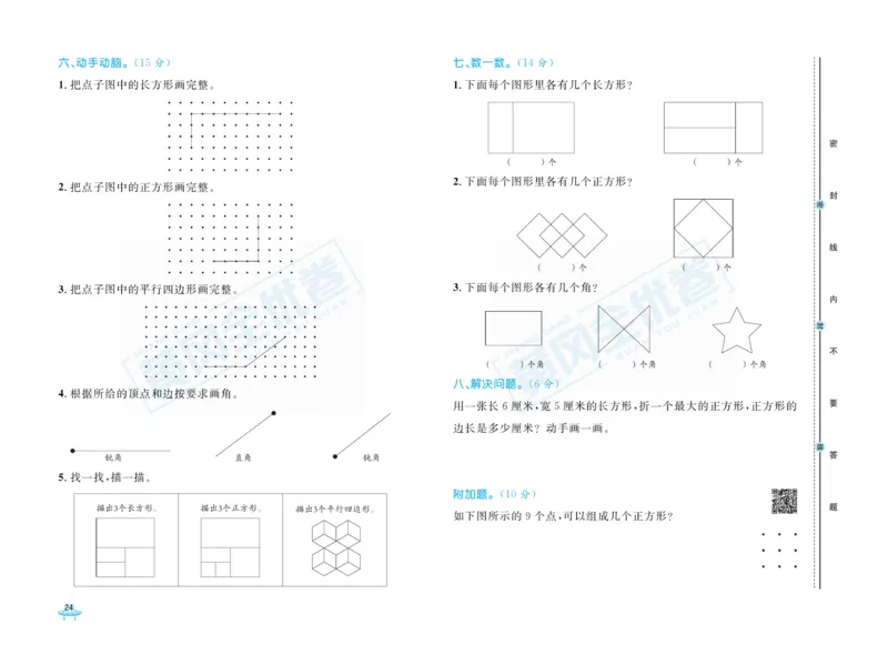 《黄冈全优卷》数学2年级下册（BS）_二年级上下册资料_小学二年级学习资料-25年更新版_2-04、小学二年级数学下册_2-4-2、练习题、作业、试题、试卷_北师大版_电子册类