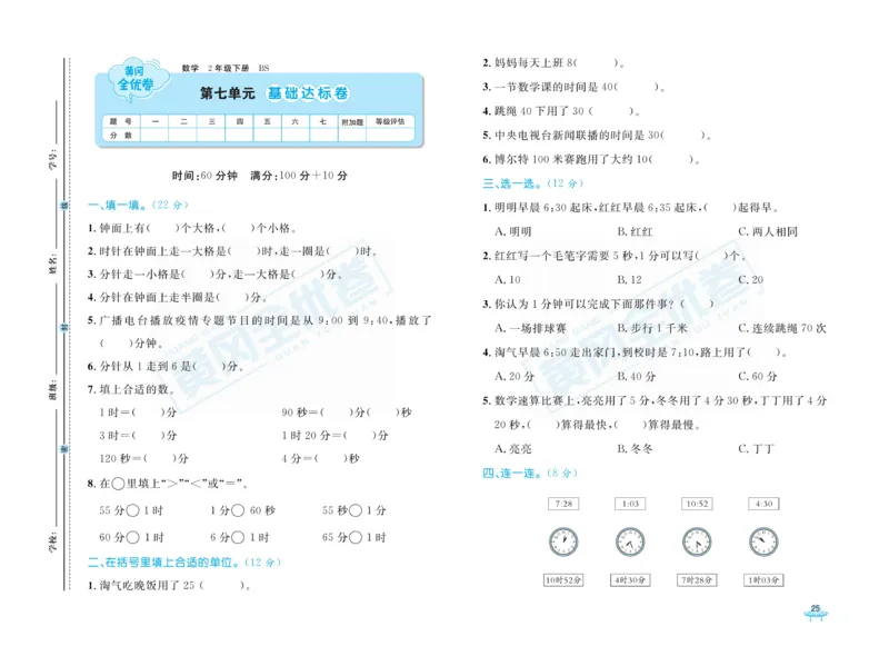 《黄冈全优卷》数学2年级下册（BS）_二年级上下册资料_小学二年级学习资料-25年更新版_2-04、小学二年级数学下册_2-4-2、练习题、作业、试题、试卷_北师大版_电子册类