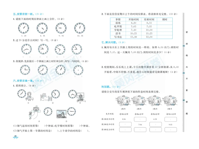 《黄冈全优卷》数学2年级下册（BS）_二年级上下册资料_小学二年级学习资料-25年更新版_2-04、小学二年级数学下册_2-4-2、练习题、作业、试题、试卷_北师大版_电子册类