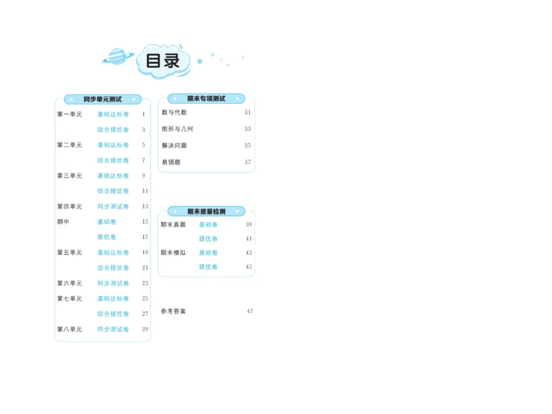 《黄冈全优卷》数学2年级下册（BS）_二年级上下册资料_小学二年级学习资料-25年更新版_2-04、小学二年级数学下册_2-4-2、练习题、作业、试题、试卷_北师大版_电子册类