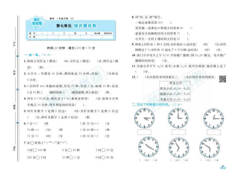 《黄冈全优卷》数学2年级下册（BS）_二年级上下册资料_小学二年级学习资料-25年更新版_2-04、小学二年级数学下册_2-4-2、练习题、作业、试题、试卷_北师大版_电子册类
