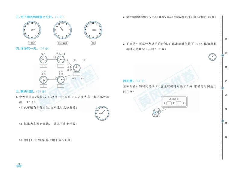 《黄冈全优卷》数学2年级下册（BS）_二年级上下册资料_小学二年级学习资料-25年更新版_2-04、小学二年级数学下册_2-4-2、练习题、作业、试题、试卷_北师大版_电子册类