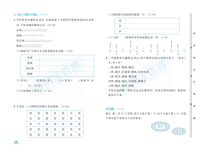 《黄冈全优卷》数学2年级下册（BS）_二年级上下册资料_小学二年级学习资料-25年更新版_2-04、小学二年级数学下册_2-4-2、练习题、作业、试题、试卷_北师大版_电子册类