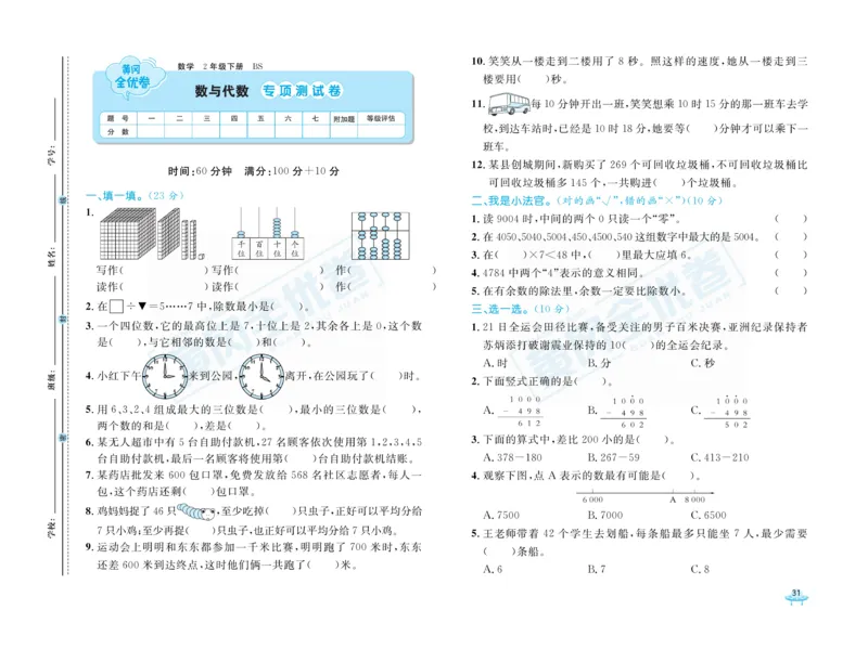 《黄冈全优卷》数学2年级下册（BS）_二年级上下册资料_小学二年级学习资料-25年更新版_2-04、小学二年级数学下册_2-4-2、练习题、作业、试题、试卷_北师大版_电子册类