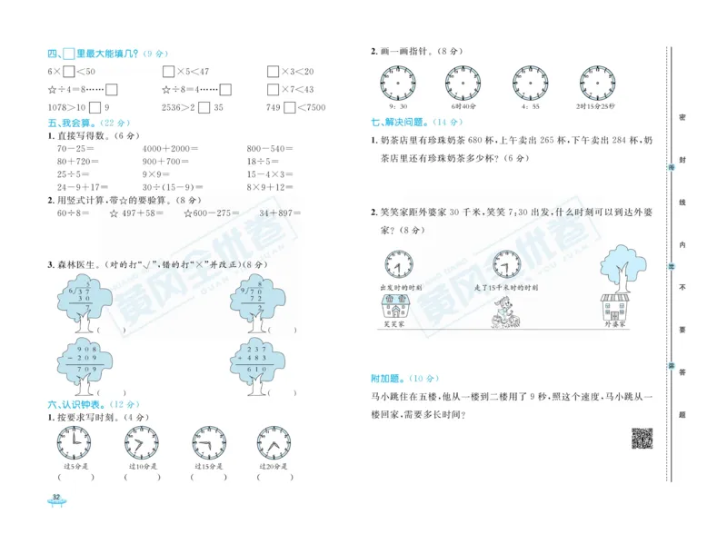 《黄冈全优卷》数学2年级下册（BS）_二年级上下册资料_小学二年级学习资料-25年更新版_2-04、小学二年级数学下册_2-4-2、练习题、作业、试题、试卷_北师大版_电子册类