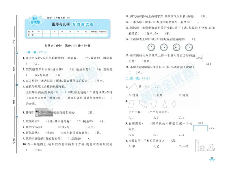 《黄冈全优卷》数学2年级下册（BS）_二年级上下册资料_小学二年级学习资料-25年更新版_2-04、小学二年级数学下册_2-4-2、练习题、作业、试题、试卷_北师大版_电子册类