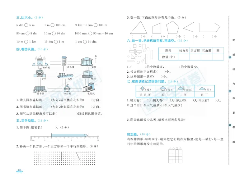 《黄冈全优卷》数学2年级下册（BS）_二年级上下册资料_小学二年级学习资料-25年更新版_2-04、小学二年级数学下册_2-4-2、练习题、作业、试题、试卷_北师大版_电子册类