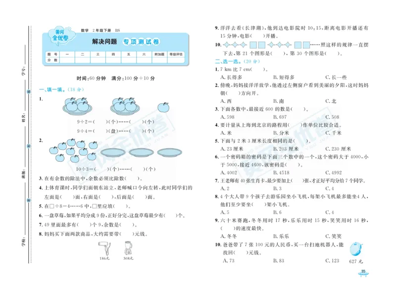 《黄冈全优卷》数学2年级下册（BS）_二年级上下册资料_小学二年级学习资料-25年更新版_2-04、小学二年级数学下册_2-4-2、练习题、作业、试题、试卷_北师大版_电子册类