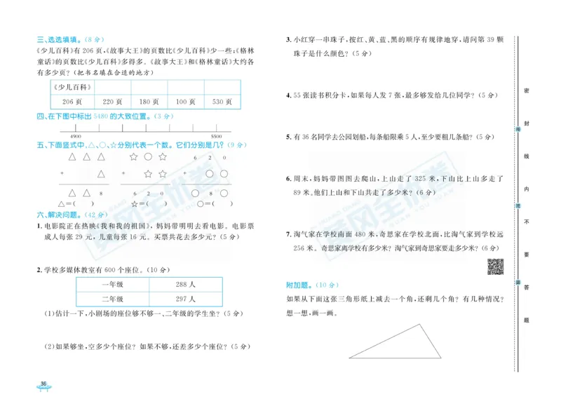《黄冈全优卷》数学2年级下册（BS）_二年级上下册资料_小学二年级学习资料-25年更新版_2-04、小学二年级数学下册_2-4-2、练习题、作业、试题、试卷_北师大版_电子册类