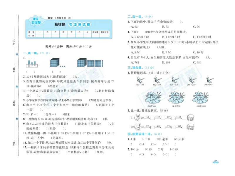 《黄冈全优卷》数学2年级下册（BS）_二年级上下册资料_小学二年级学习资料-25年更新版_2-04、小学二年级数学下册_2-4-2、练习题、作业、试题、试卷_北师大版_电子册类