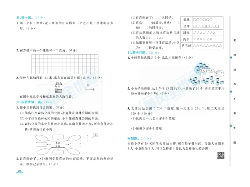 《黄冈全优卷》数学2年级下册（BS）_二年级上下册资料_小学二年级学习资料-25年更新版_2-04、小学二年级数学下册_2-4-2、练习题、作业、试题、试卷_北师大版_电子册类