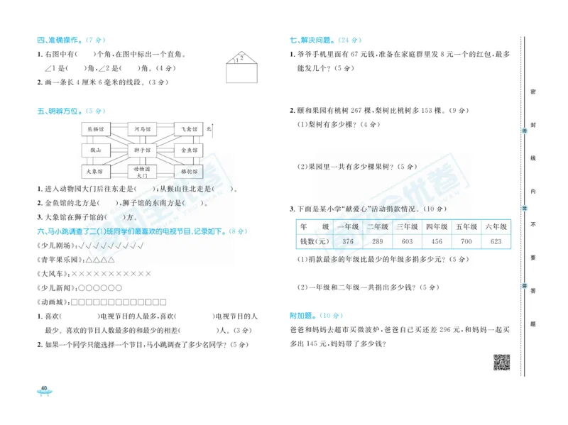 《黄冈全优卷》数学2年级下册（BS）_二年级上下册资料_小学二年级学习资料-25年更新版_2-04、小学二年级数学下册_2-4-2、练习题、作业、试题、试卷_北师大版_电子册类