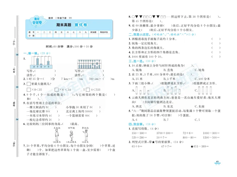 《黄冈全优卷》数学2年级下册（BS）_二年级上下册资料_小学二年级学习资料-25年更新版_2-04、小学二年级数学下册_2-4-2、练习题、作业、试题、试卷_北师大版_电子册类
