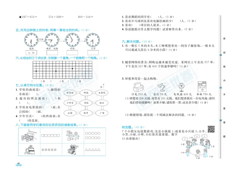 《黄冈全优卷》数学2年级下册（BS）_二年级上下册资料_小学二年级学习资料-25年更新版_2-04、小学二年级数学下册_2-4-2、练习题、作业、试题、试卷_北师大版_电子册类