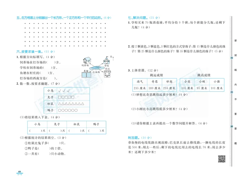 《黄冈全优卷》数学2年级下册（BS）_二年级上下册资料_小学二年级学习资料-25年更新版_2-04、小学二年级数学下册_2-4-2、练习题、作业、试题、试卷_北师大版_电子册类