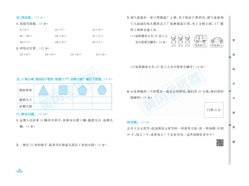 《黄冈全优卷》数学2年级下册（BS）_二年级上下册资料_小学二年级学习资料-25年更新版_2-04、小学二年级数学下册_2-4-2、练习题、作业、试题、试卷_北师大版_电子册类