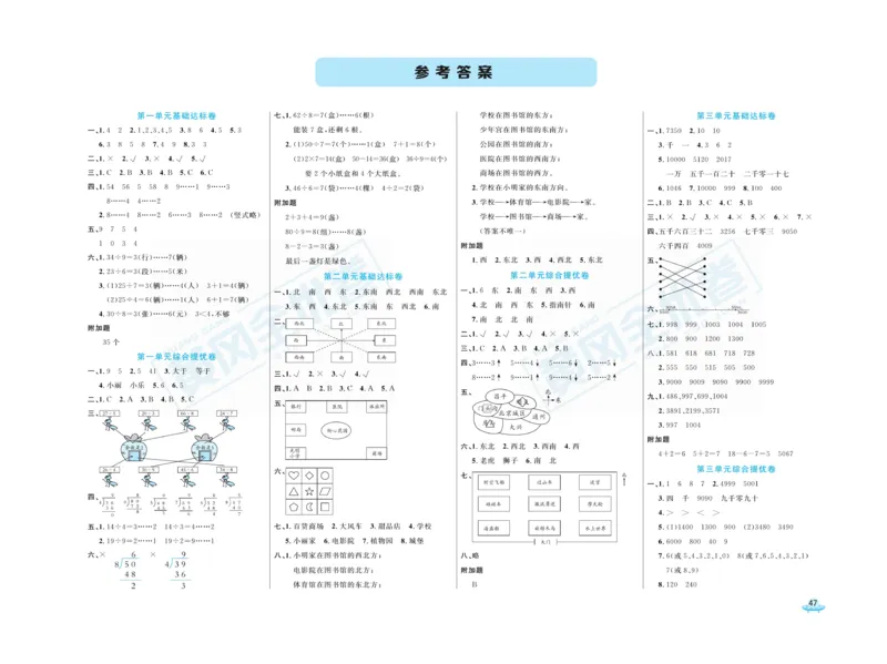 《黄冈全优卷》数学2年级下册（BS）_二年级上下册资料_小学二年级学习资料-25年更新版_2-04、小学二年级数学下册_2-4-2、练习题、作业、试题、试卷_北师大版_电子册类