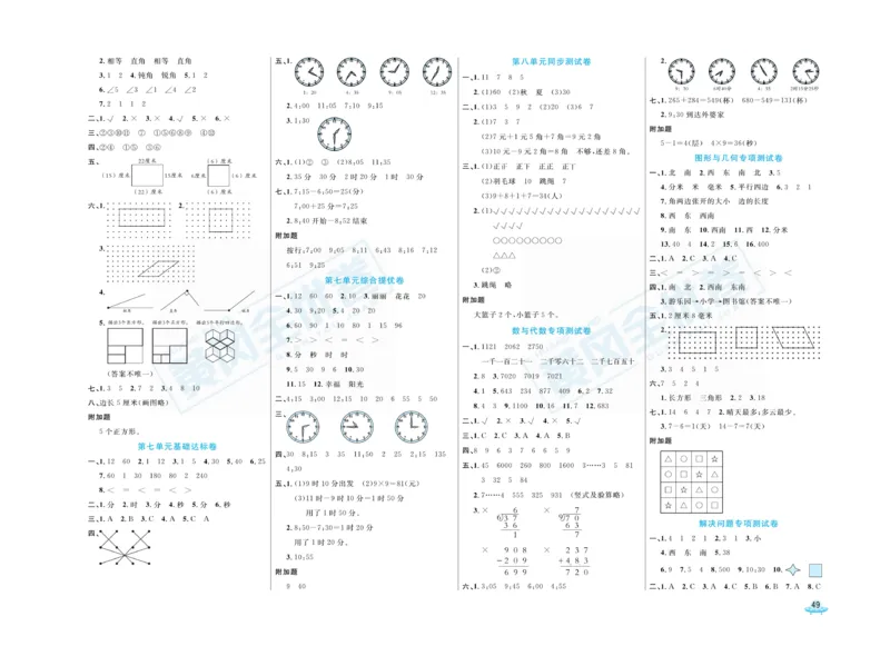 《黄冈全优卷》数学2年级下册（BS）_二年级上下册资料_小学二年级学习资料-25年更新版_2-04、小学二年级数学下册_2-4-2、练习题、作业、试题、试卷_北师大版_电子册类