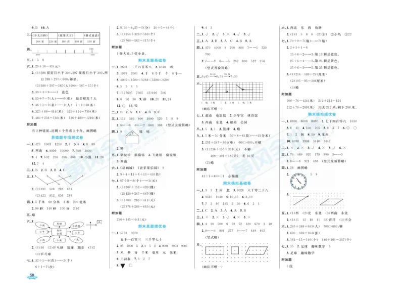 《黄冈全优卷》数学2年级下册（BS）_二年级上下册资料_小学二年级学习资料-25年更新版_2-04、小学二年级数学下册_2-4-2、练习题、作业、试题、试卷_北师大版_电子册类