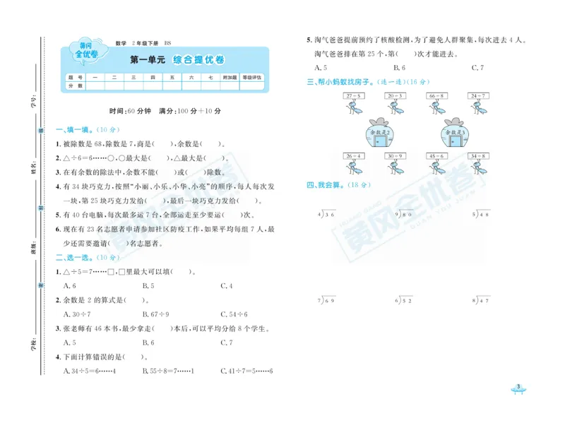 《黄冈全优卷》数学2年级下册（BS）_二年级上下册资料_小学二年级学习资料-25年更新版_2-04、小学二年级数学下册_2-4-2、练习题、作业、试题、试卷_北师大版_电子册类