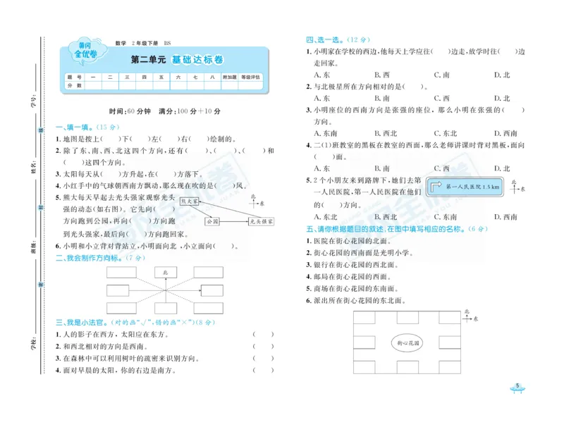 《黄冈全优卷》数学2年级下册（BS）_二年级上下册资料_小学二年级学习资料-25年更新版_2-04、小学二年级数学下册_2-4-2、练习题、作业、试题、试卷_北师大版_电子册类