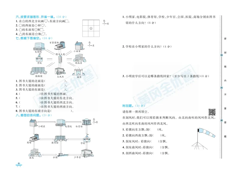 《黄冈全优卷》数学2年级下册（BS）_二年级上下册资料_小学二年级学习资料-25年更新版_2-04、小学二年级数学下册_2-4-2、练习题、作业、试题、试卷_北师大版_电子册类