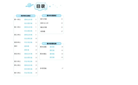 《黄冈全优卷》数学2年级下册（BS）_二年级上下册资料_小学二年级学习资料-25年更新版_2-04、小学二年级数学下册_2-4-2、练习题、作业、试题、试卷_北师大版_电子册类