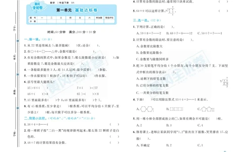 《黄冈全优卷》数学2年级下册（BS）_二年级上下册资料_小学二年级学习资料-25年更新版_2-04、小学二年级数学下册_2-4-2、练习题、作业、试题、试卷_北师大版_电子册类