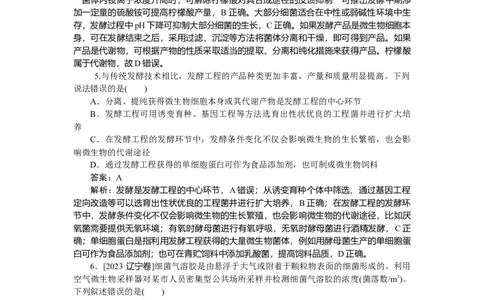 专练101_2025高中教辅（后续还会更新新习题试卷）_2025高中全科《微专题&middot;小练习》_2025高中全科《微专题小练习》_2025版&middot;微专题小练习&middot;生物学&middot;