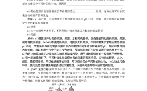 专练101_2025高中教辅（后续还会更新新习题试卷）_2025高中全科《微专题&middot;小练习》_2025高中全科《微专题小练习》_2025版&middot;微专题小练习&middot;生物学&middot;
