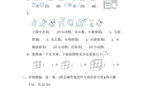 图形与位置、分类、比较、钟表_一年级上下册资料_一年级上语数英上下册学习资料_3-6-3、小学一年级数学上册_北师大版_6、专项练习