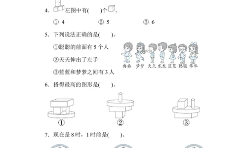 图形与位置、分类、比较、钟表_一年级上下册资料_一年级上语数英上下册学习资料_3-6-3、小学一年级数学上册_北师大版_6、专项练习