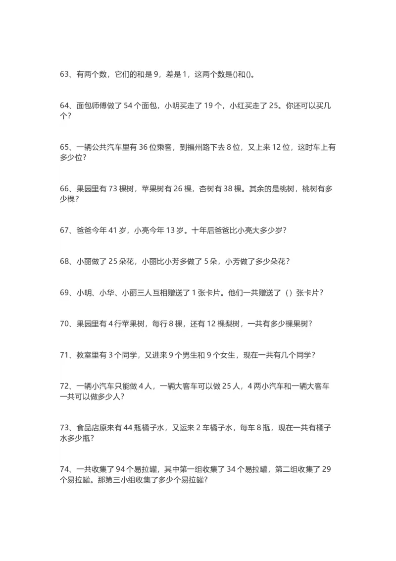 人教版二年级上册-数学应用题专项_二年级上下册资料_小学二年级学习资料-25年更新版_2-03、小学二年级数学上册_2-3-2、练习题、作业、试题、试卷_人教版_专项练习