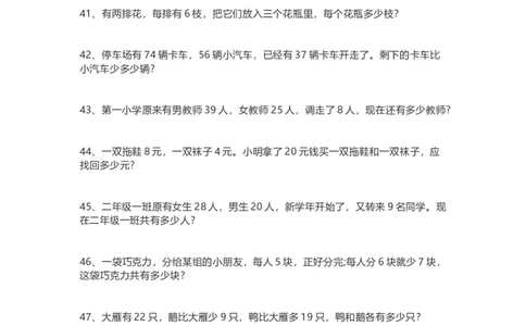人教版二年级上册-数学应用题专项_二年级上下册资料_小学二年级学习资料-25年更新版_2-03、小学二年级数学上册_2-3-2、练习题、作业、试题、试卷_人教版_专项练习