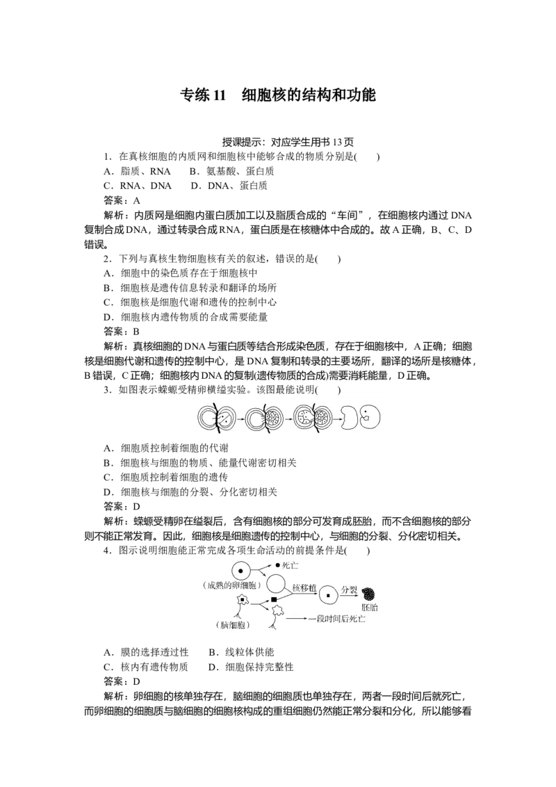 专练11_2025高中教辅（后续还会更新新习题试卷）_2025高中全科《微专题&middot;小练习》_2025高中全科《微专题小练习》_2025版&middot;微专题小练习&middot;生物学&middot;不定项