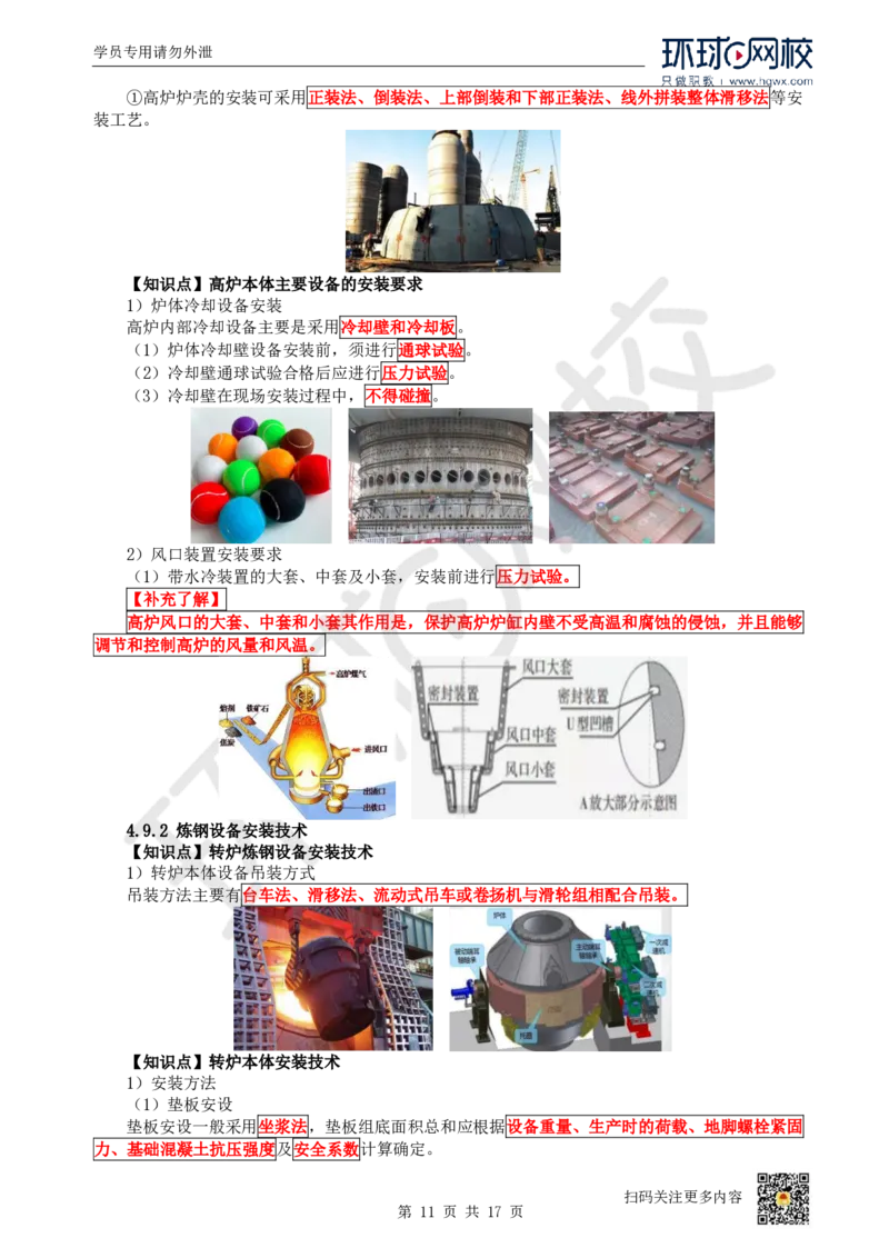 27.（新）第27讲-48发电设备安装技术_2026年一级建造师_2026年一建机电_2025年一建机电SVIP_02-基础精讲✿高端面授✿深度强化_26-机电《考点精讲班》苏婷、赵金凤HQ_赵金凤_讲义