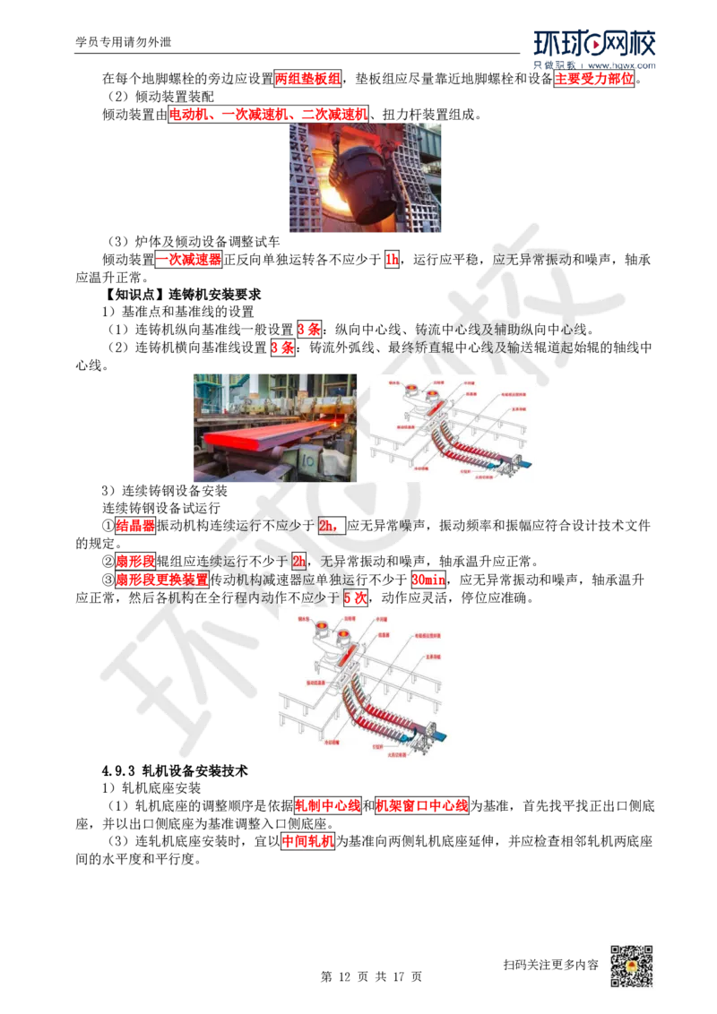 27.（新）第27讲-48发电设备安装技术_2026年一级建造师_2026年一建机电_2025年一建机电SVIP_02-基础精讲✿高端面授✿深度强化_26-机电《考点精讲班》苏婷、赵金凤HQ_赵金凤_讲义