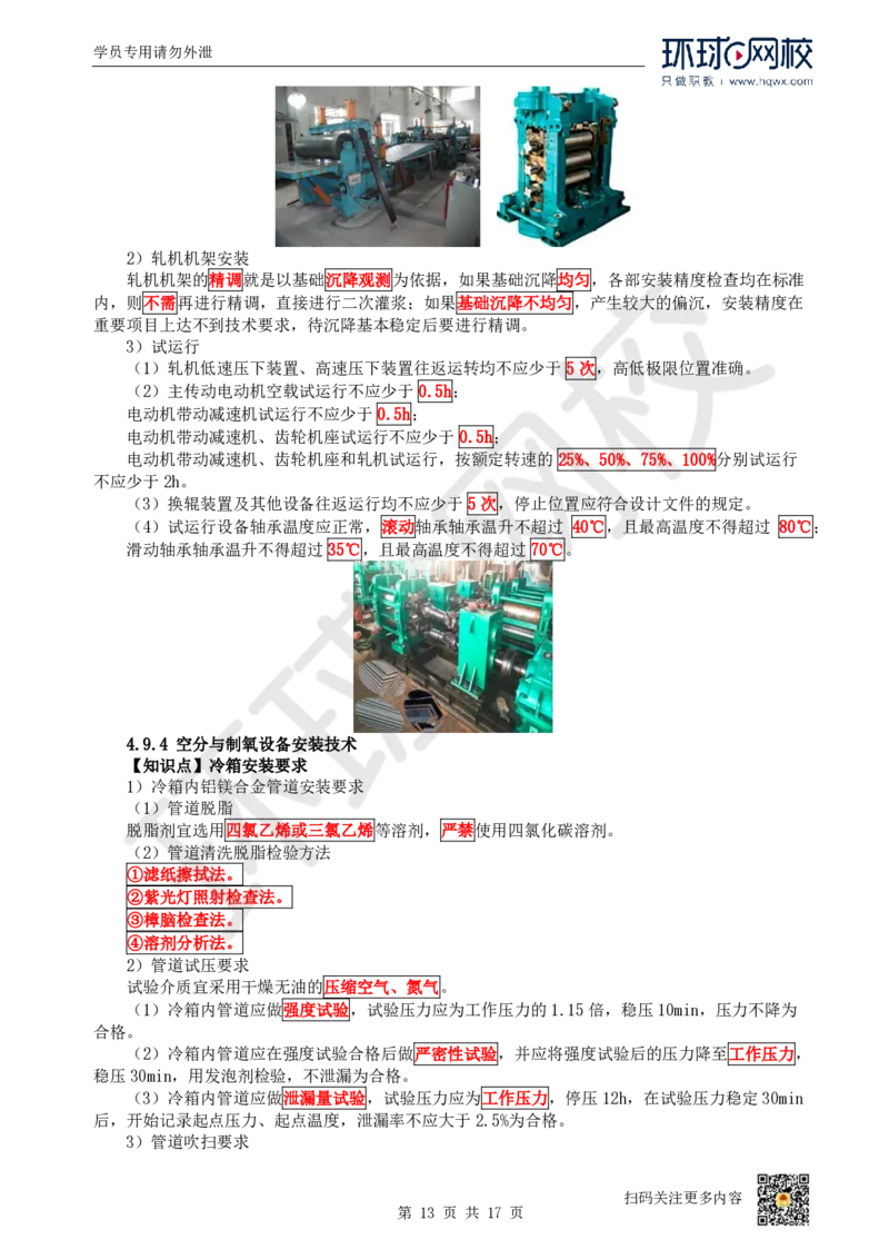 27.（新）第27讲-48发电设备安装技术_2026年一级建造师_2026年一建机电_2025年一建机电SVIP_02-基础精讲✿高端面授✿深度强化_26-机电《考点精讲班》苏婷、赵金凤HQ_赵金凤_讲义